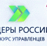 В суперфинале пятого сезона конкурса «Лидеры России» будут участвовать два представителя из Чувашии - Газета Таван Ен