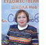 Преподаватель ЧДХШ № 6 им. Акцыновых удостоена звания «Заслуженный работник культуры Чувашской Республики» - Министерство культуры, по делам национальностей и архивного дела