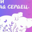 В преддверии Дня Матери стартует акция «Парад сердец» - Единая Россия