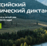 Личный состав МЧС России принимает участие во Всероссийском экологическом диктанте - МЧС Чувашской Республики
