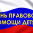 В Чебоксарах пройдут мероприятия в рамках Всероссийского дня правовой помощи детям - Администрация г. Чебоксары
