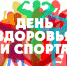 18 ноября в Чувашии пройдет День здоровья и спорта - Газета Таван Ен