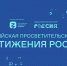 Чувашия примет участие в акции «Достижения России» - Министерство образования