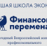 Итоги регионального этапа ежегодного Всероссийского конкурса профессионального мастерства педагогов по финансовой грамотности «Финансовая перемена» - Министерство образования