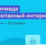 Проверь свою грамотность в онлайн-олимпиаде «Безопасный интернет» - Газета Таван Ен