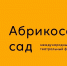 В Чебоксарах пройдет Международный студенческий театральный фестиваль «Абрикосовый сад» - Газета Таван Ен