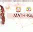 В ЧГПУ состоялся отборочный этап республиканской олимпиады «Math-Код» - ЧГПУ им. И.Я. Яковлева
