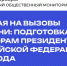 Региональный координатор Ассоциации «НОМ» Ирина Иванова: только все необходимые меры для обеспечения успешного проведения выборов Президента России, мы можем гарантировать прозрачность, честность и удобство избирательной системы - Газета Таван Ен