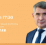 Прямая линия с Главой Чувашии Олегом Николаевым по итогам 2023 года переносится с 26 на 22 декабря - Газета Таван Ен