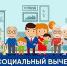 Как получить социальный налоговый вычет? - Министерство по физкультуре и спорту