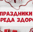 Как не отравиться суррогатами алкоголя на Новый год - Министерство здравоохранения