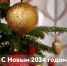 Поздравление Министра сельского хозяйства Дмитрия Патрушева с Новым годом и Рождеством - Чувашский ГАУ