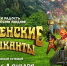 "Бременские музыканты" и "Холоп 2" уже собрали в кинопрокате рекордные 5,7 млрд рублей - ГТРК Чувашия