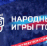 С 20 января по 20 февраля 2024 года в России пройдут первые «Народные Игры ГТО» - Чувашский ГАУ