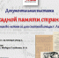 Госархив современной истории Чувашской Республики приглашает посетить документальную выставку «Блокадной памяти страницы» - Министерство культуры, по делам национальностей и архивного дела