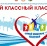 Стартует муниципальный этап республиканского конкурса «Самый классный классный»! - Управление образования