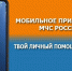 Мобильное приложение МЧС России – твой личный помощник при ЧC - МЧС Чувашской Республики