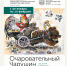 Чувашский художественный музей объявляет конкурс рисунков «Очаровательный Чарушин» - Министерство культуры, по делам национальностей и архивного дела