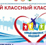 Стали известны участники муниципального этапа республиканского конкурса на лучшего классного руководителя 2024 года «Самый классный классный» - Управление образования