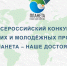 Стартовал первый тур Всероссийского конкурса детских и молодёжных проектов «Планета – наше достояние» - Министерство природных ресурсов