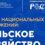 Дмитрий Патрушев открыл День сельского хозяйства в рамках Форума национальных достижений на выставке «Россия» - Государственный аграрный университет