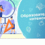 12 февраля в 14:00 – образовательный интенсив «ПРОконкурс: секреты успеха» - Министерство образования