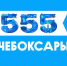 К 555-летию столицы Чувашии совершенствуется спортивная инфраструктура - Министерство по физкультуре и спорту