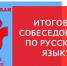 Сегодня в столичных школах проходит итоговое собеседование для учащихся 9 классов - Управление образования