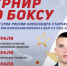22-24 февраля пройдет Республиканский турнир по боксу памяти Героя России Александра Старчкова - Министерство по физкультуре и спорту