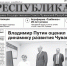 28 февраля вышел в свет очередной номер газеты «Республика» Госсовета Чувашии - Государственный Совет