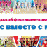 Набирает обороты 10 юбилейный городской фестиваль-конкурс «Фитнес вместе с мамой» - Управление образования