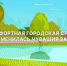 Поможем Чувашии стать комфортнее - Газета Таван Ен