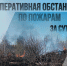 Оперативная обстановка по пожарам за минувшие сутки в Чувашии - Газета Таван Ен