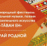 Объявляем фестиваль национальной музыки, поэзии и изобразительного искусства «Тӑван Ен»! - Институт культуры и искусств