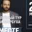22 марта в столице Чувашии пройдет юбилейное шоу Ильи Авербуха «Вместе и навсегда» со звездами фигурного катания - Министерство по физкультуре и спорту