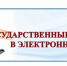 О предоставлении государственных и муниципальных услуг в электронном виде в Чувашской Республике - Газета Таван Ен