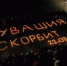Свеча памяти - Государственный аграрный университет