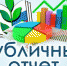 Публичный отчет ППО работников ЧГУ им. И. Н. Ульянова за 2023 год - Общероссийский профсоюз образования