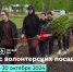 Волонтеры и экологисты Чувашии могут получить премию за помощь в восстановлении лесов - Чувашский ГАУ