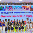 В Чебоксарах состоялся финал фестиваля-конкурса «Фитнес вместе с мамой» - Администрация г. Чебоксары