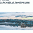 Одобрен мастер-плана Чебоксарской агломерации до 2035 года - Газета Таван Ен