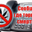 «Сообщи, где торгуют смертью!» - Газета Таван Ен