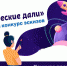 К 95-летию космонавта Андрияна Николаева проходит конкурс эскизов «Космические дали» - Администрация г. Чебоксары