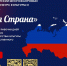 Открыт прием заявок на Всероссийский многожанровый онлайн-конкурс культуры и искусства «Великая Страна» - Министерство культуры, по делам национальностей и архивного дела