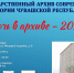 Госархив современной истории Чувашской Республики зовет на «Ночь в архиве» - Министерство культуры, по делам национальностей и архивного дела