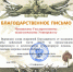 Благодарственное письмо из зоны СВО - ЧГПУ им. И.Я. Яковлева