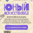 В России стартует Всероссийская акция «Юный искусствовед» - Министерство культуры, по делам национальностей и архивного дела