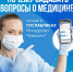 Как оперативно получить ответ на свой вопрос от любой медицинской организации Чувашии? - Газета Таван Ен
