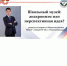 Школьный музей: анахронизм или перспективная идея? - Министерство образования