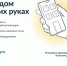 «Госуслуги Дом» — удобный способ участвовать в жизни своего дома - Государственная жилинспекция